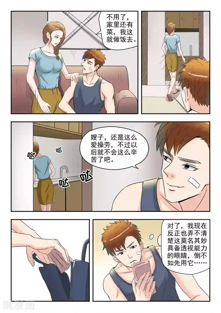 透视之眼（精修版）第38话