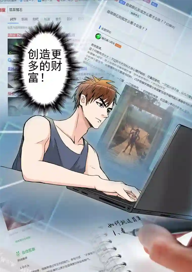 透视之眼（精修版）第38话