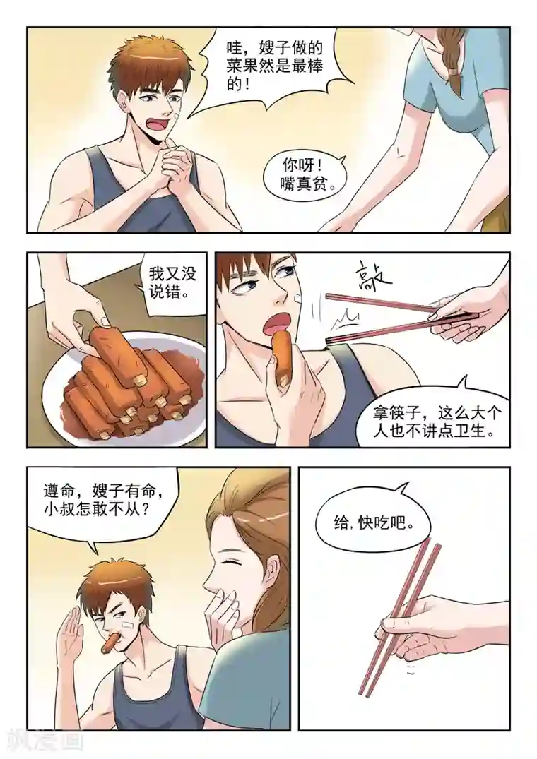 透视之眼（精修版）第38话