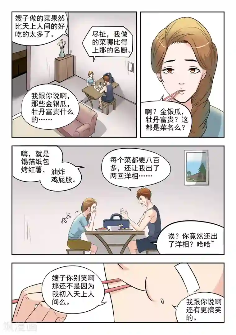 透视之眼（精修版）第38话