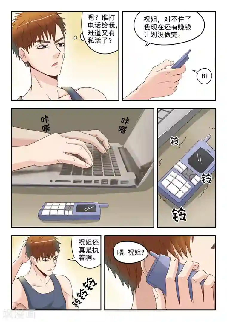 透视之眼（精修版）第39话