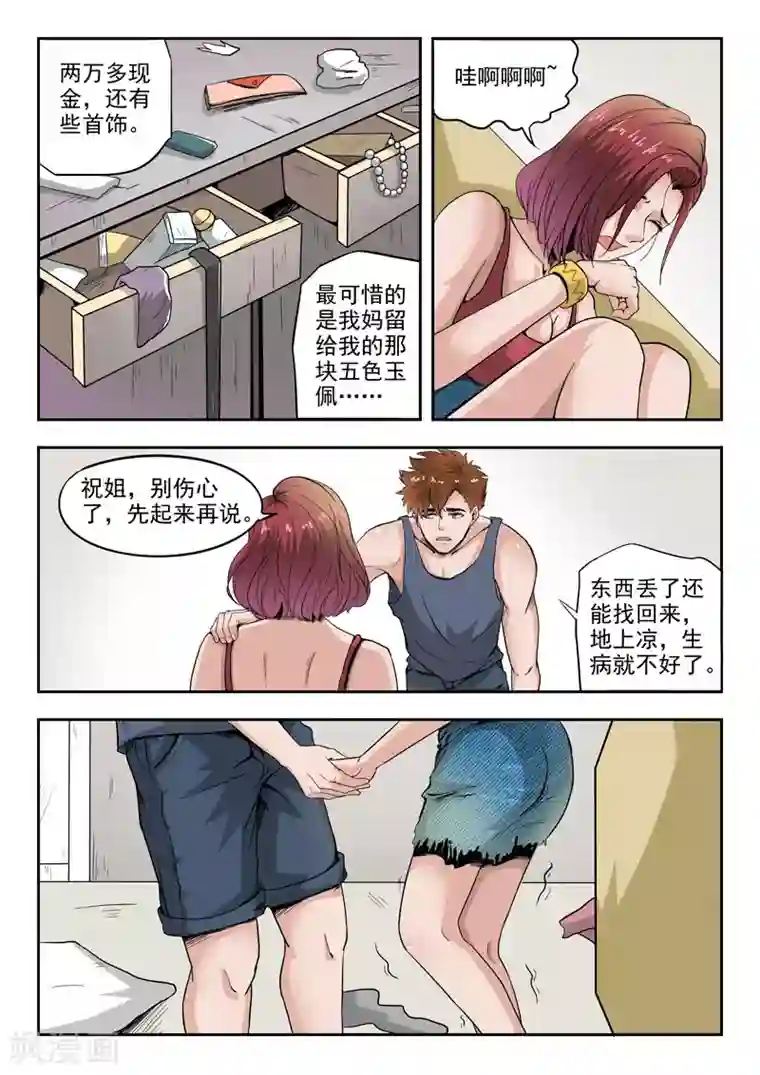 透视之眼（精修版）第40话