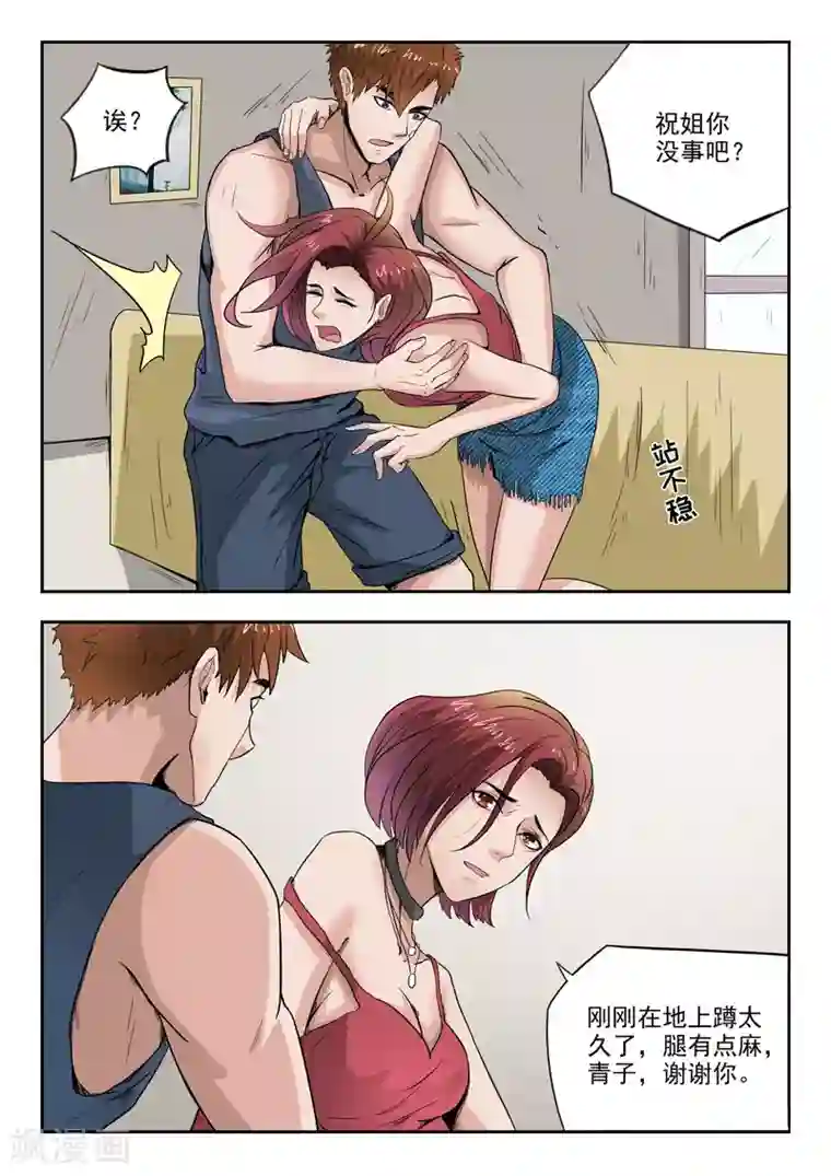 透视之眼（精修版）第40话