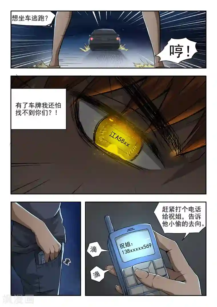 透视之眼（精修版）第41话