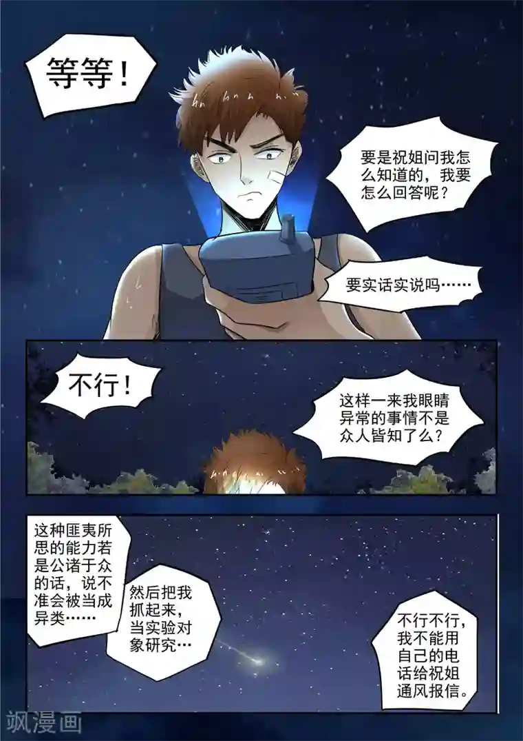 透视之眼（精修版）第41话