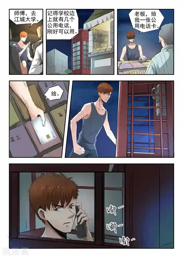 透视之眼（精修版）第41话