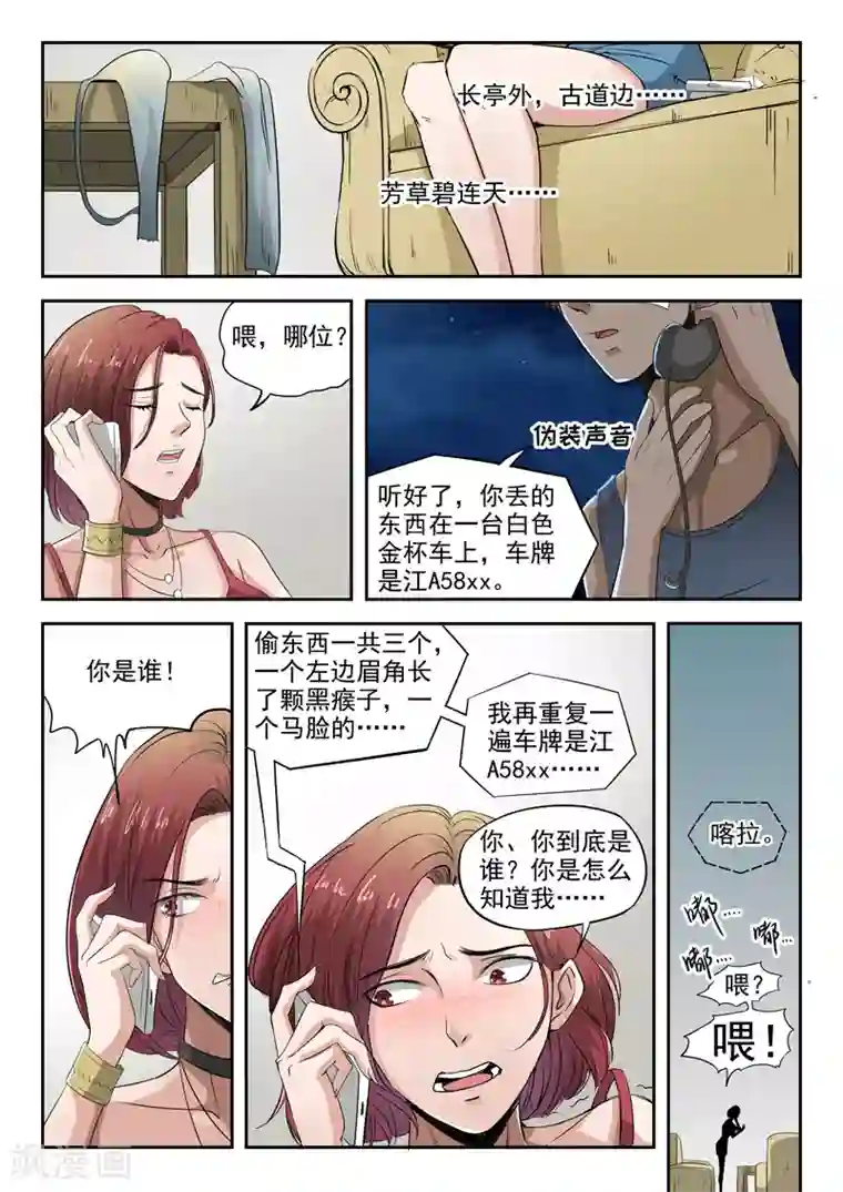 透视之眼（精修版）第41话