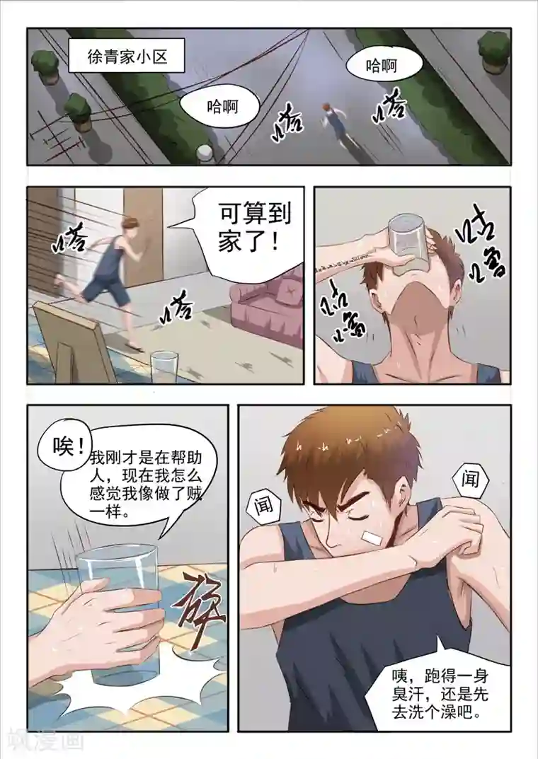 透视之眼（精修版）第42话