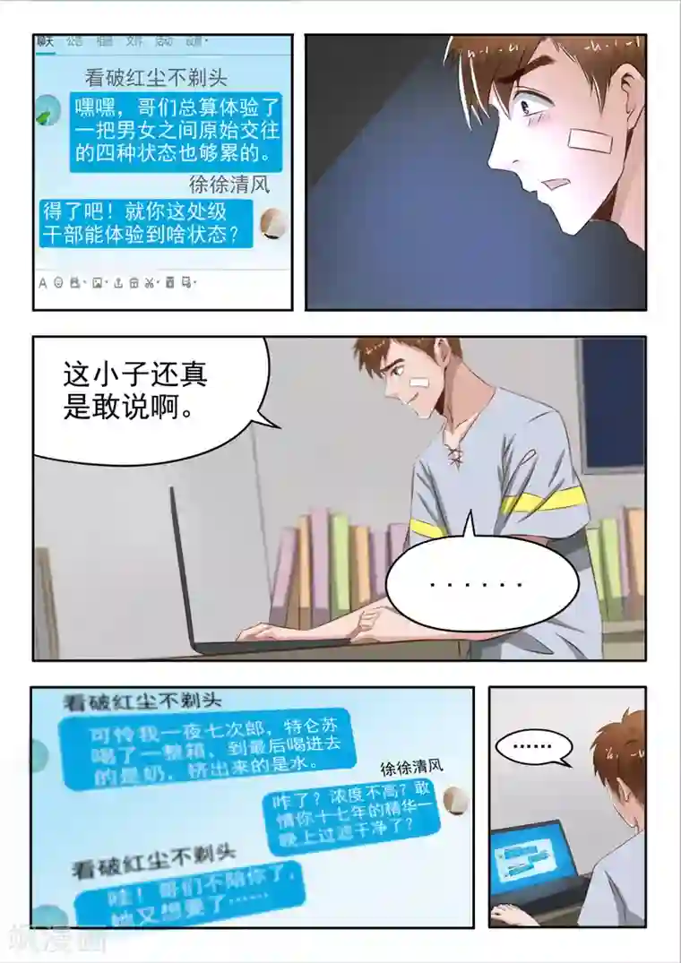 透视之眼（精修版）第42话