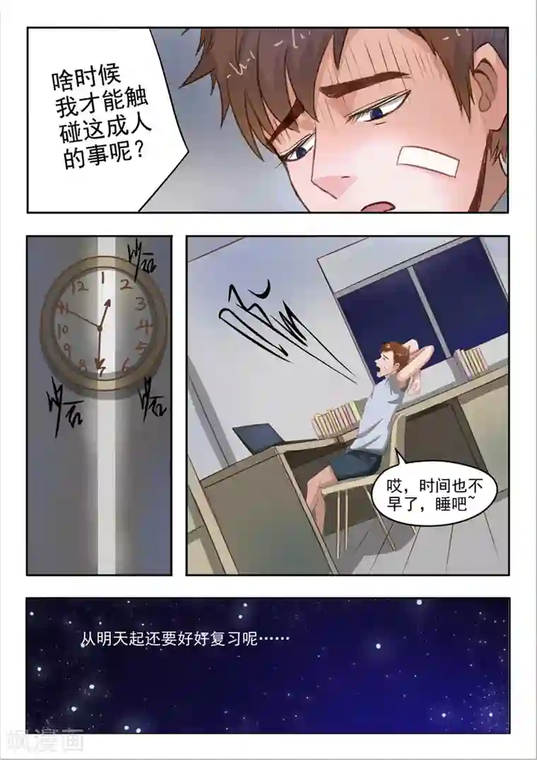 透视之眼（精修版）第42话