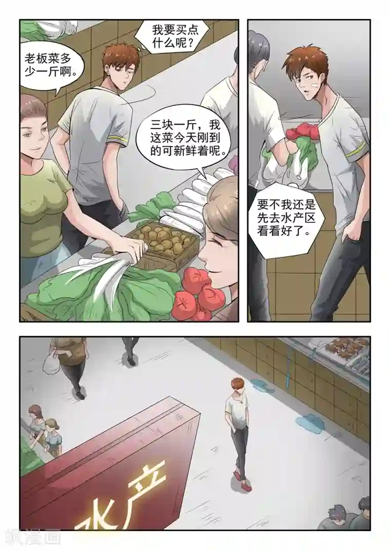 透视之眼（精修版）第43话