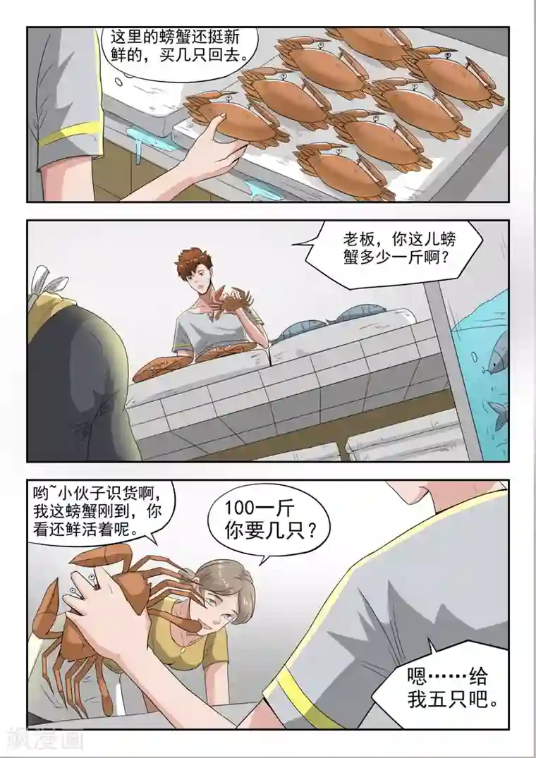 透视之眼（精修版）第43话