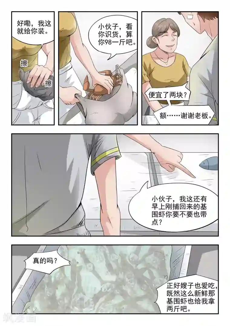 透视之眼（精修版）第43话