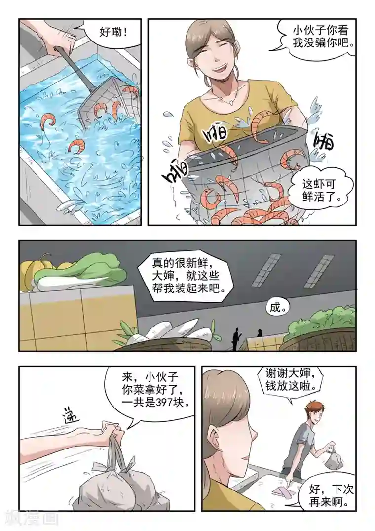 透视之眼（精修版）第43话