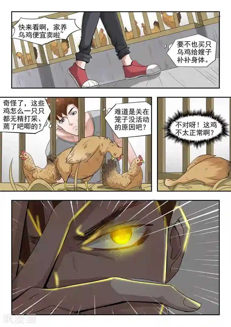 透视之眼（精修版）第43话