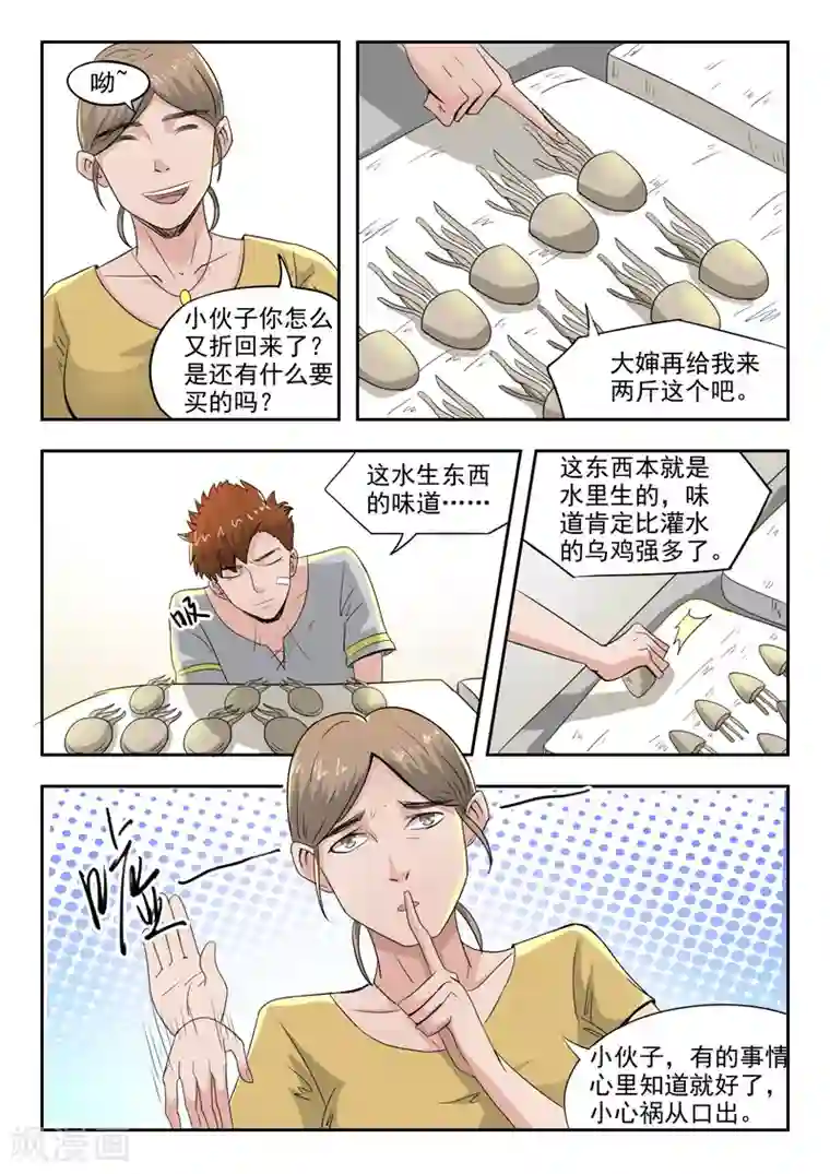 透视之眼（精修版）第43话