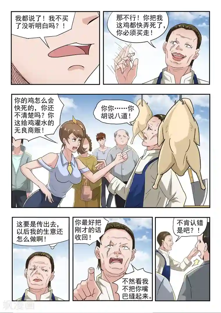 透视之眼（精修版）第44话