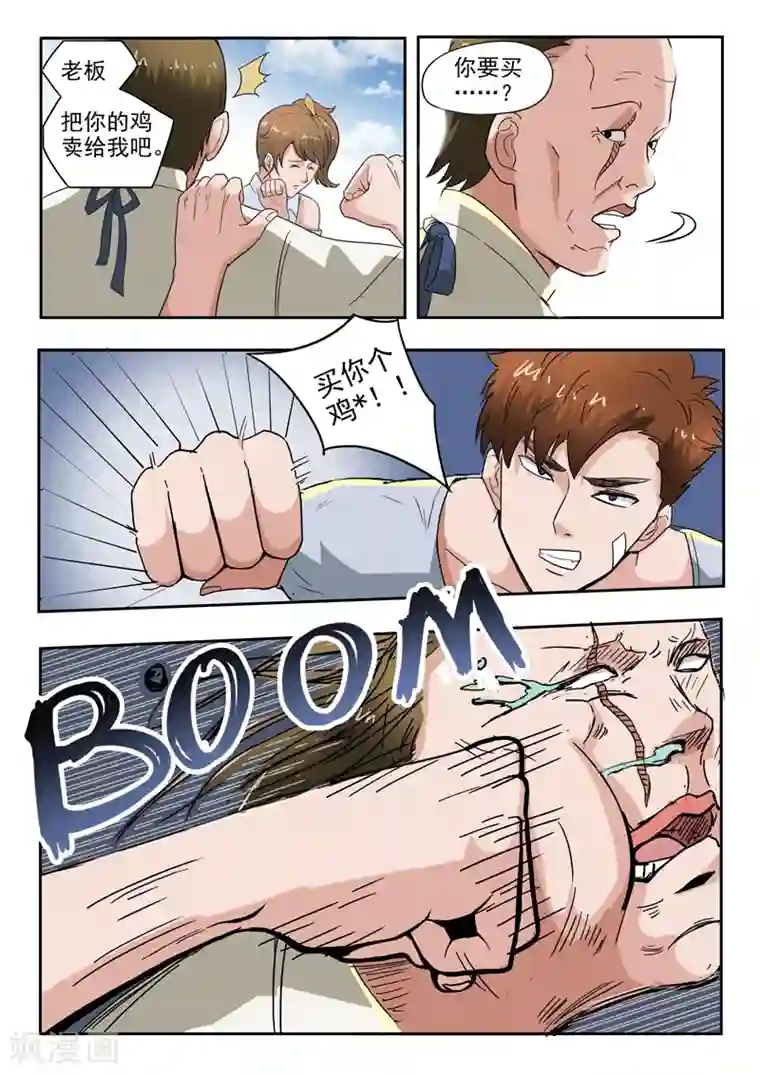 透视之眼（精修版）第44话