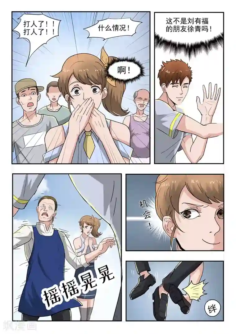 透视之眼（精修版）第44话