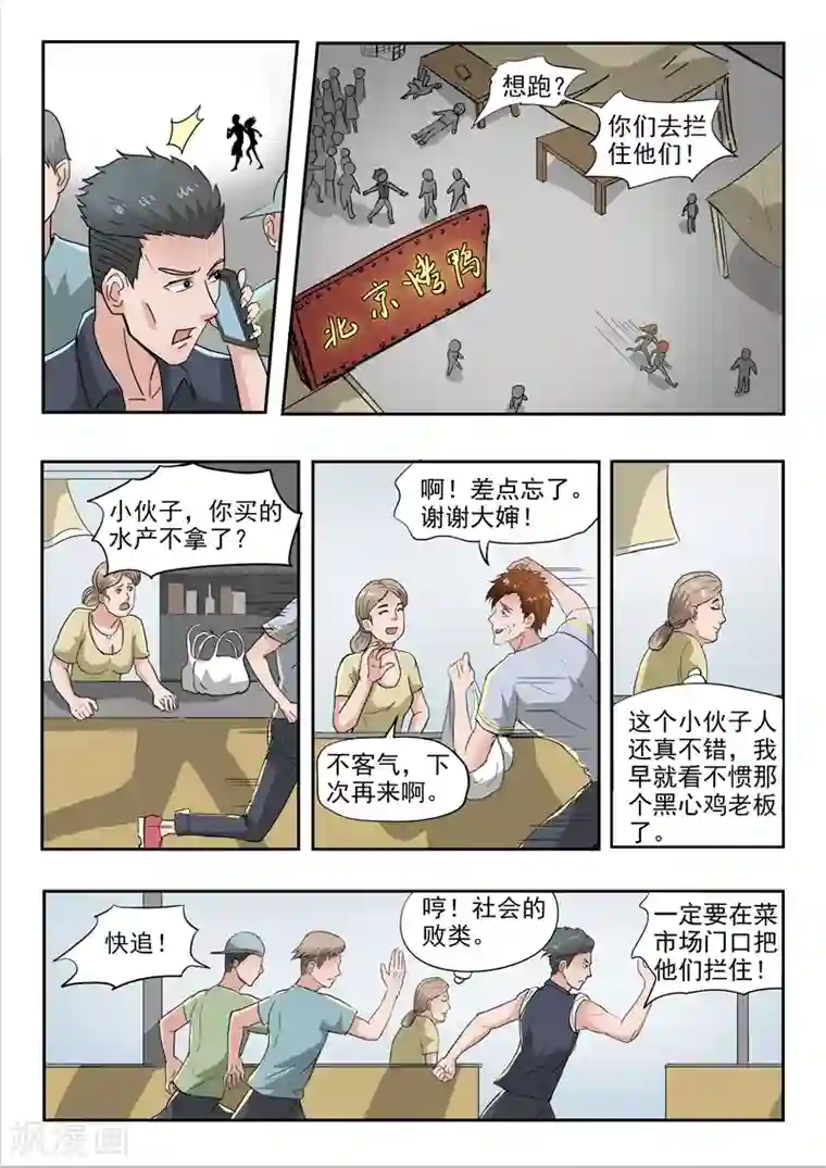 透视之眼（精修版）第44话