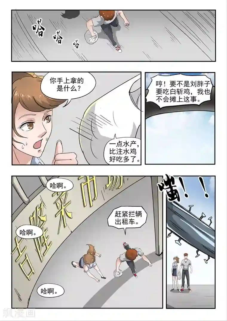 透视之眼（精修版）第44话