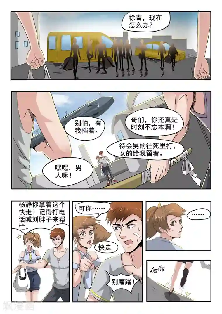 透视之眼（精修版）第44话