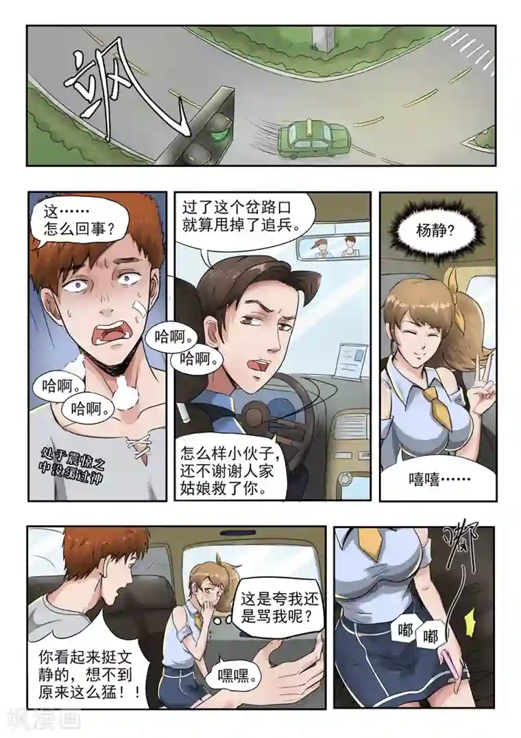 透视之眼（精修版）第45话