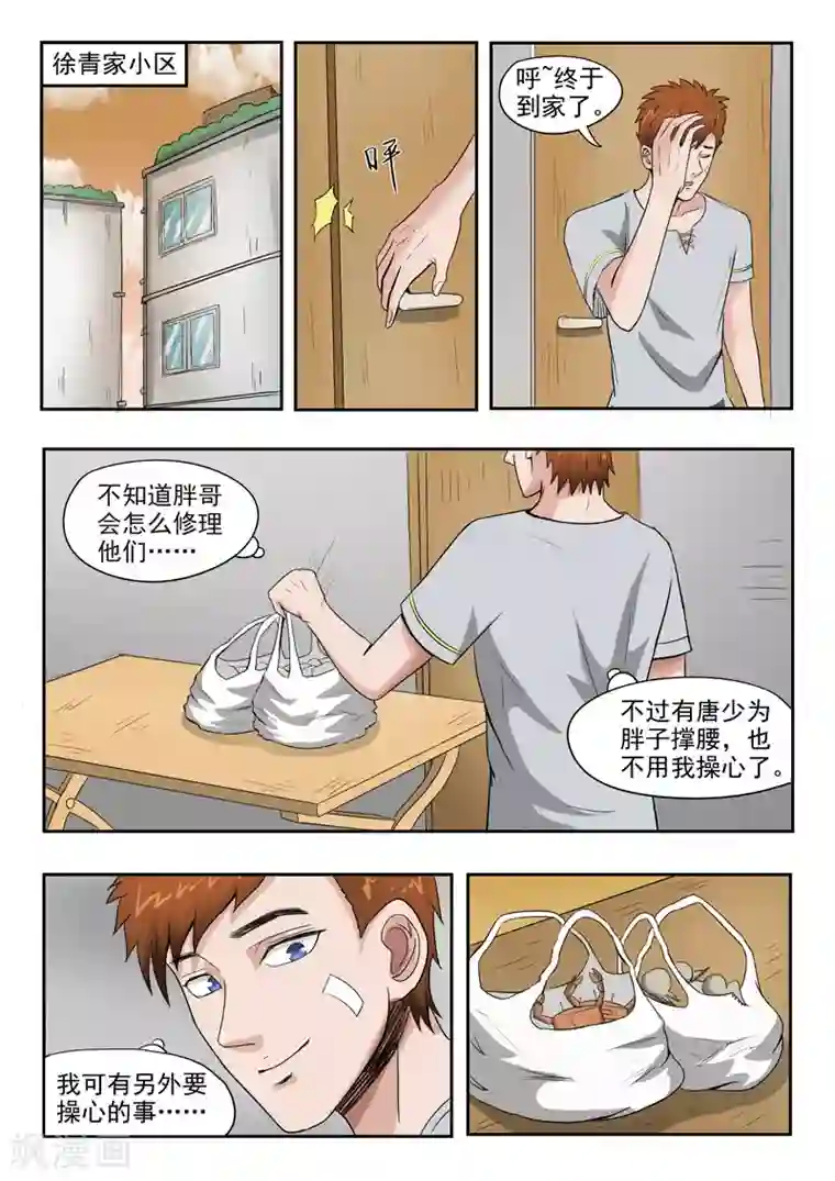 透视之眼（精修版）第45话