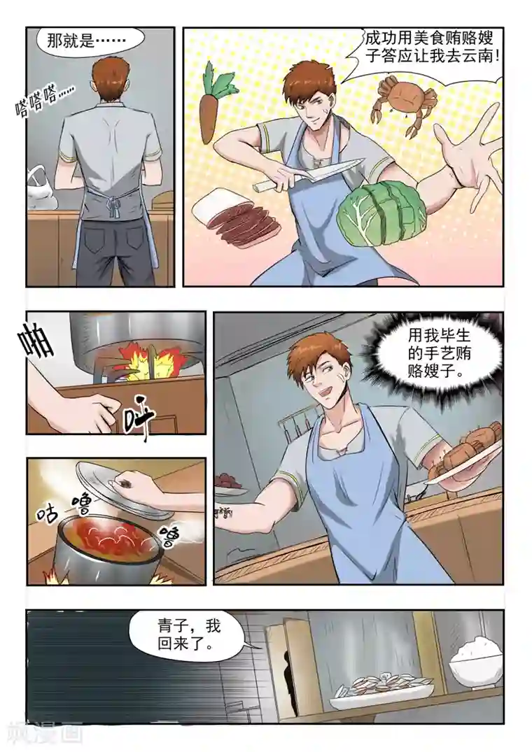 透视之眼（精修版）第45话