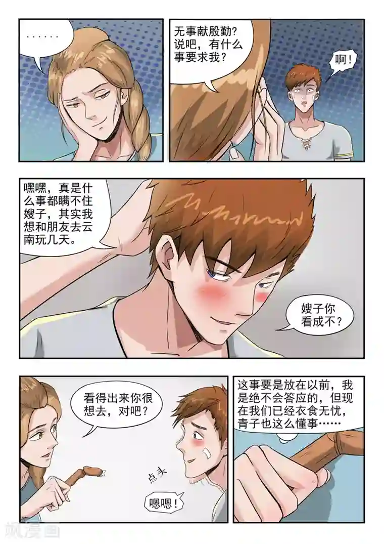 透视之眼（精修版）第45话