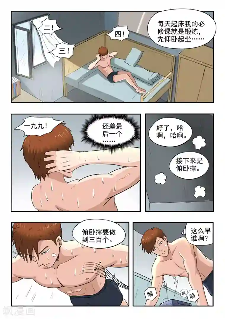 透视之眼（精修版）第46话