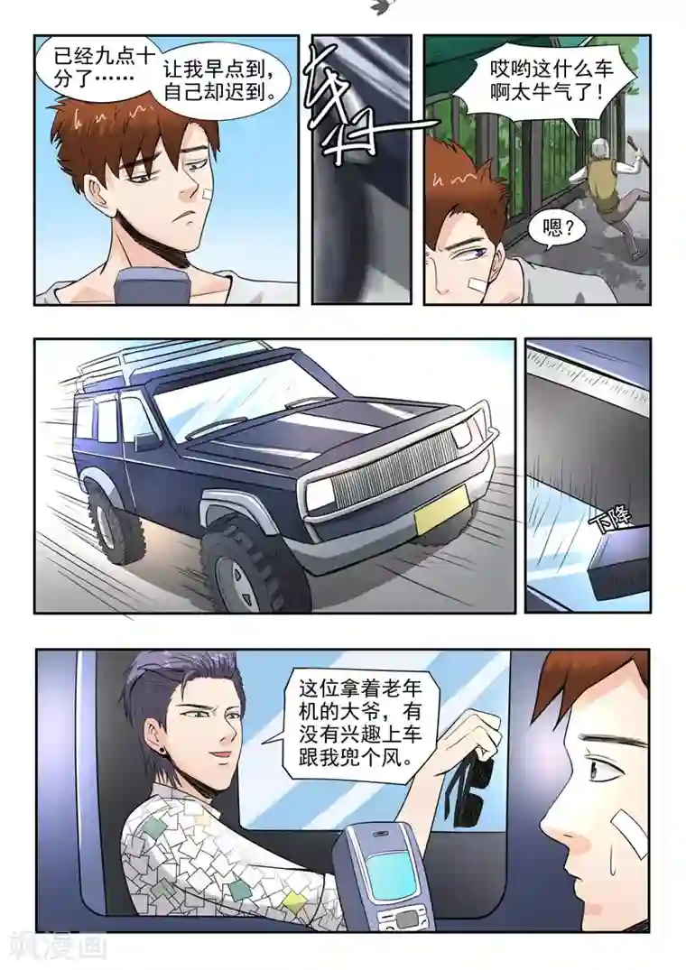 透视之眼（精修版）第46话