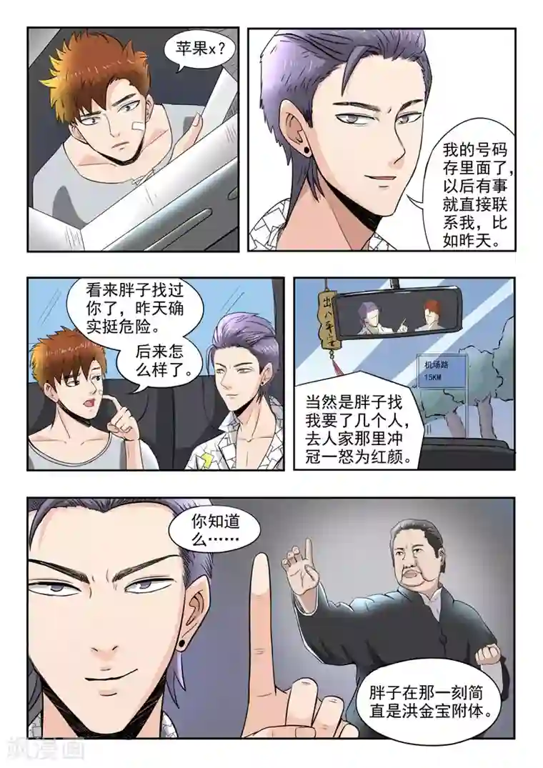 透视之眼（精修版）第46话