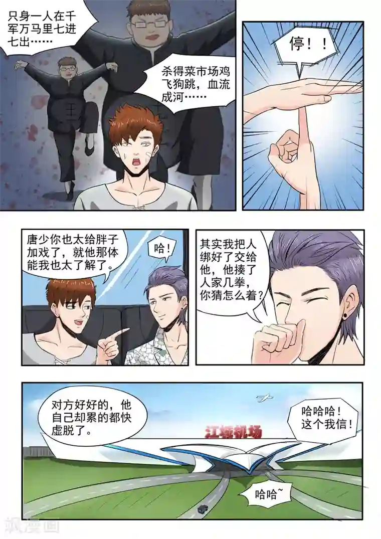 透视之眼（精修版）第46话