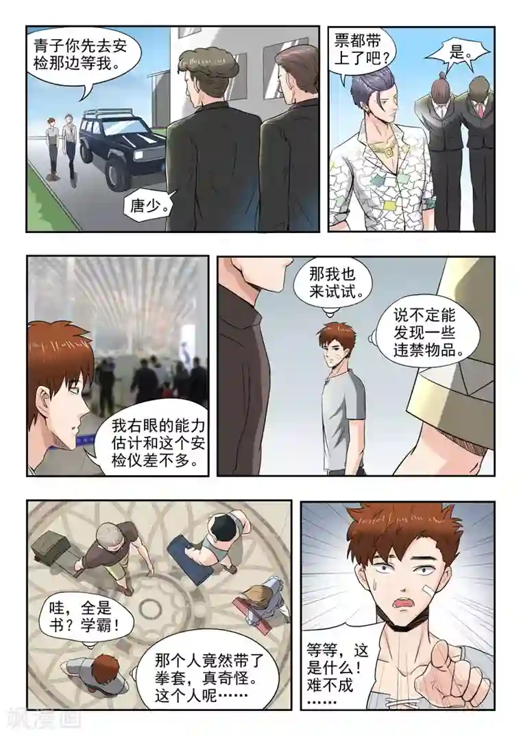 透视之眼（精修版）第46话