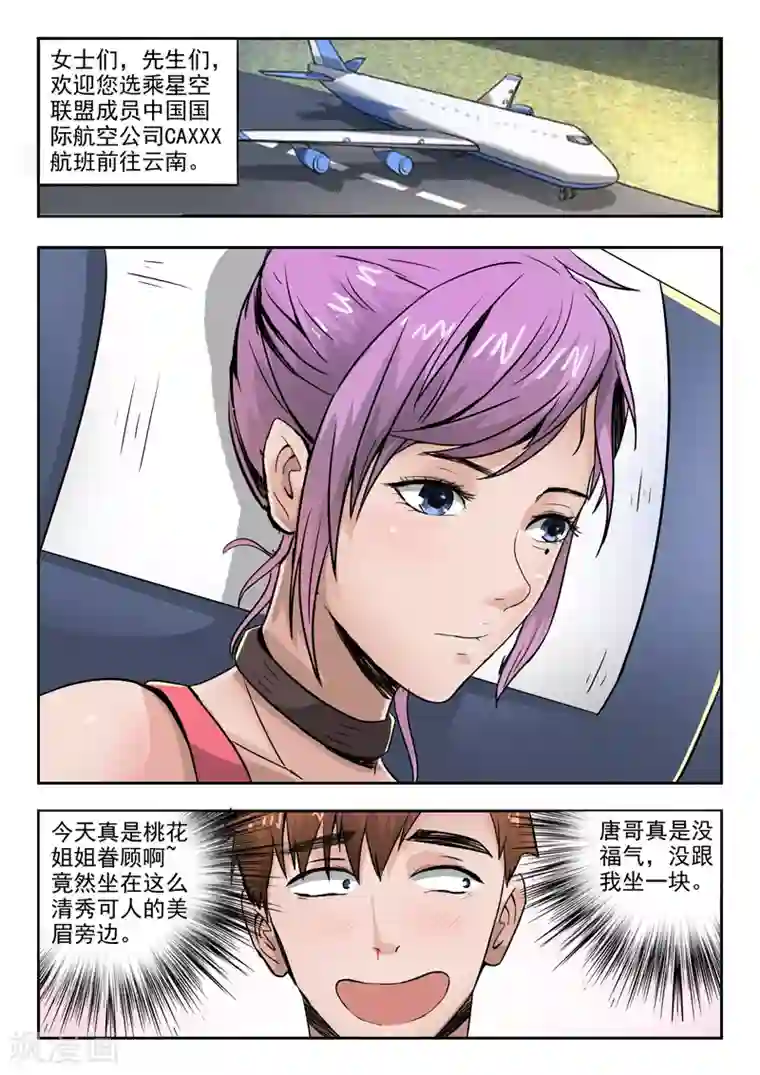 透视之眼（精修版）第47话