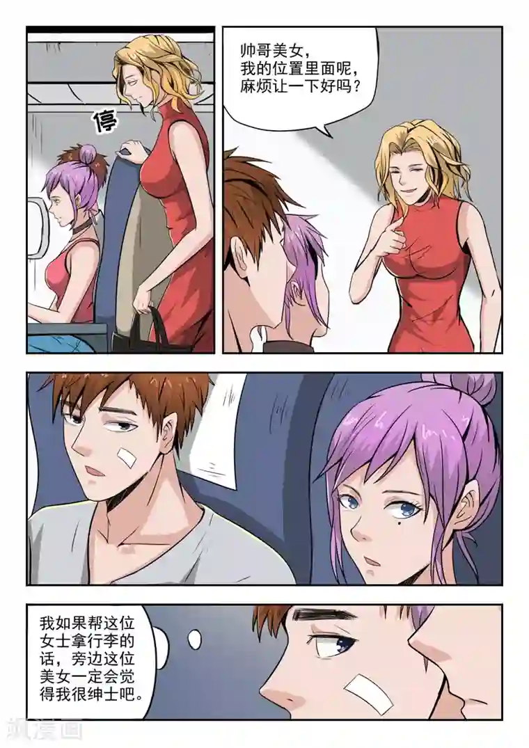 透视之眼（精修版）第47话