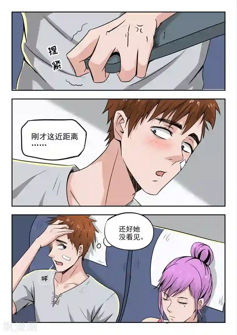 透视之眼（精修版）第47话