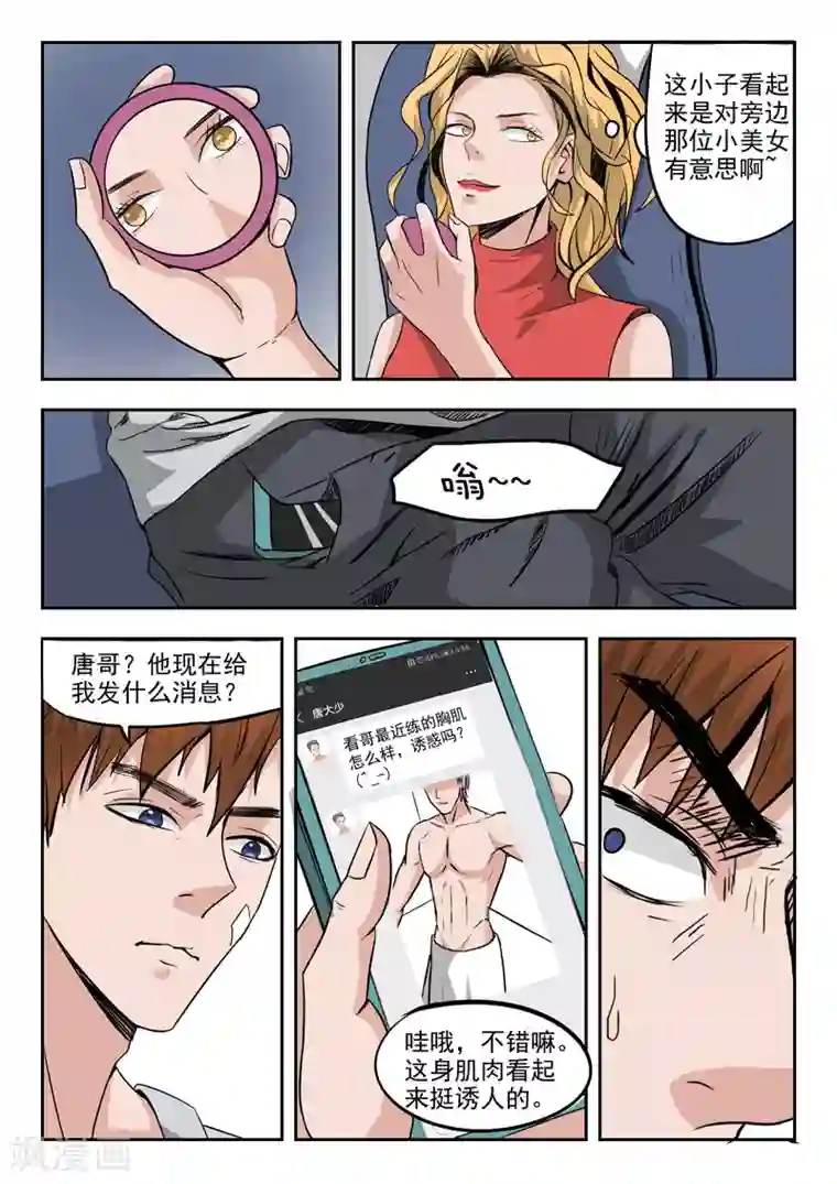 透视之眼（精修版）第47话