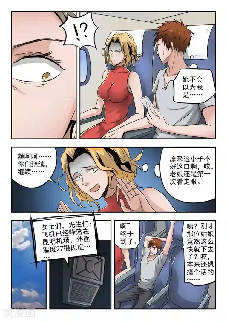 透视之眼（精修版）第47话