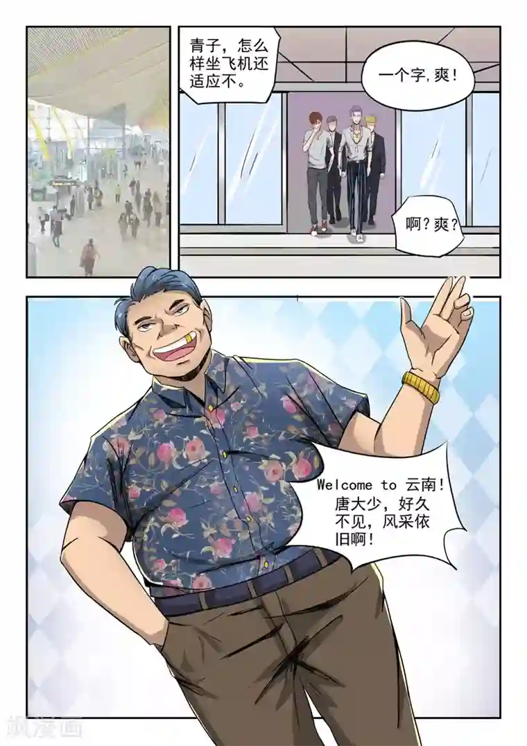 透视之眼（精修版）第47话