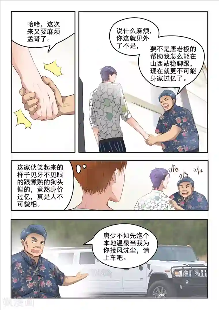 透视之眼（精修版）第48话