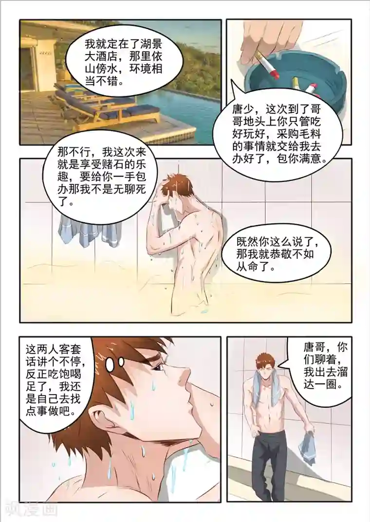 透视之眼（精修版）第48话