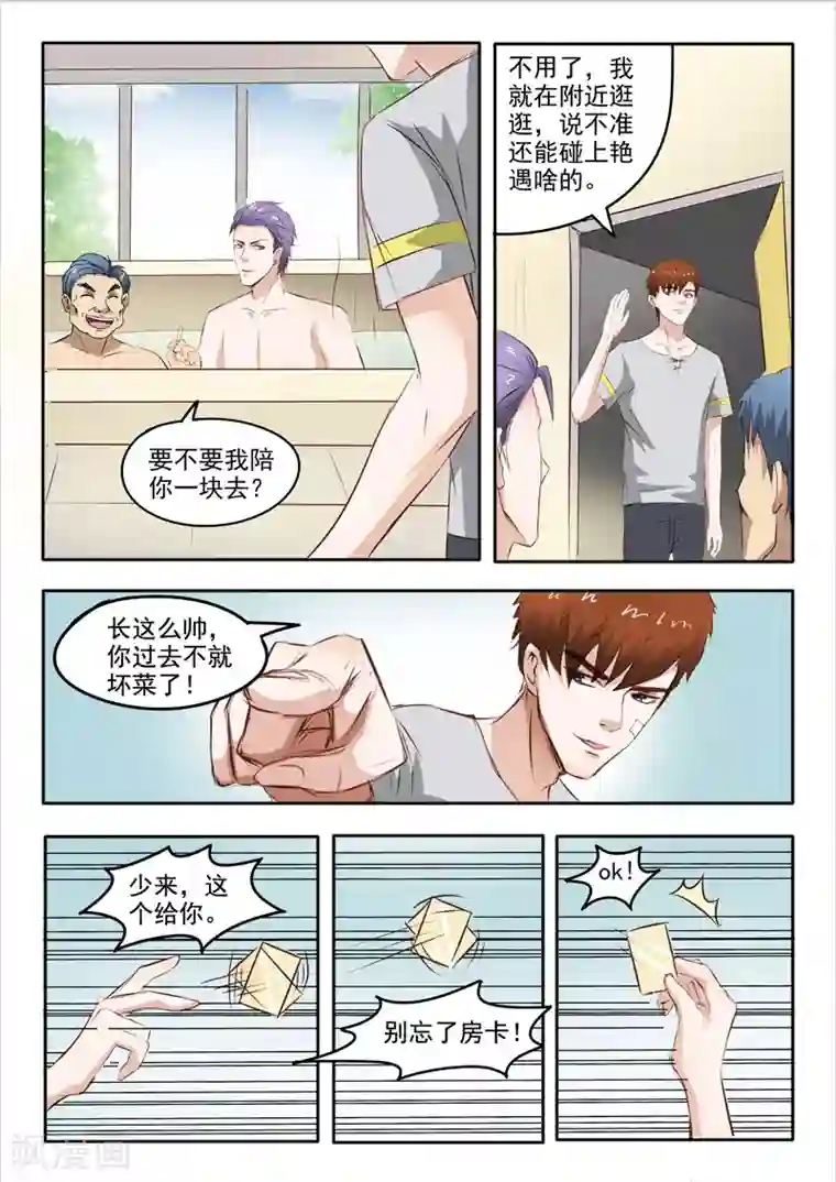 透视之眼（精修版）第48话