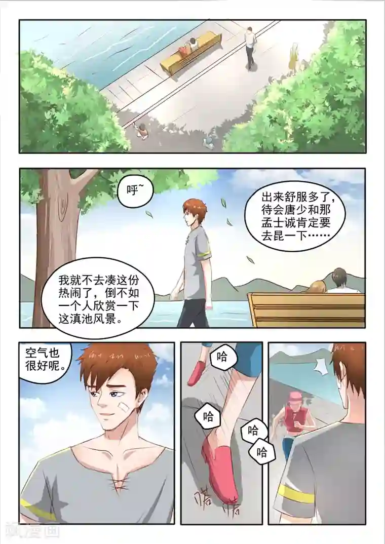 透视之眼（精修版）第48话