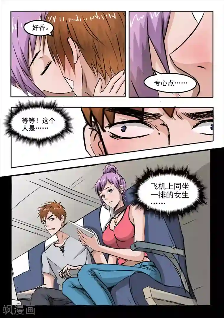 透视之眼（精修版）第48话