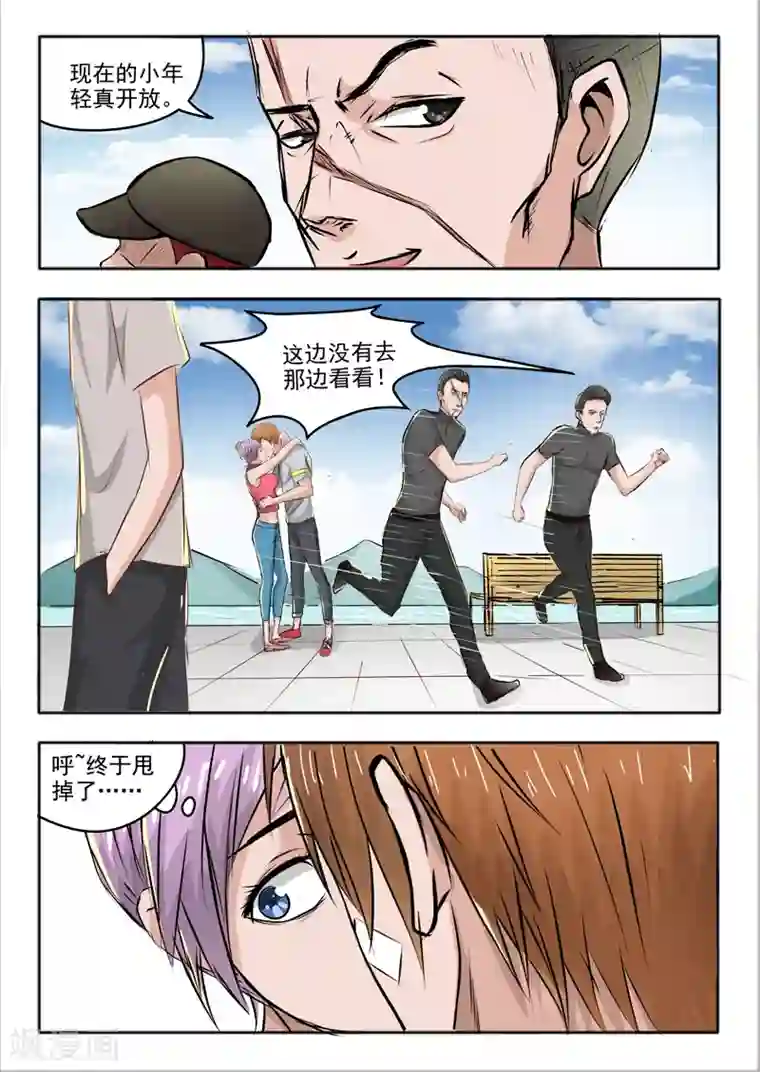 透视之眼（精修版）第48话