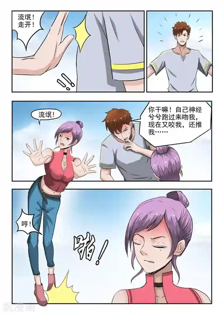 透视之眼（精修版）第49话