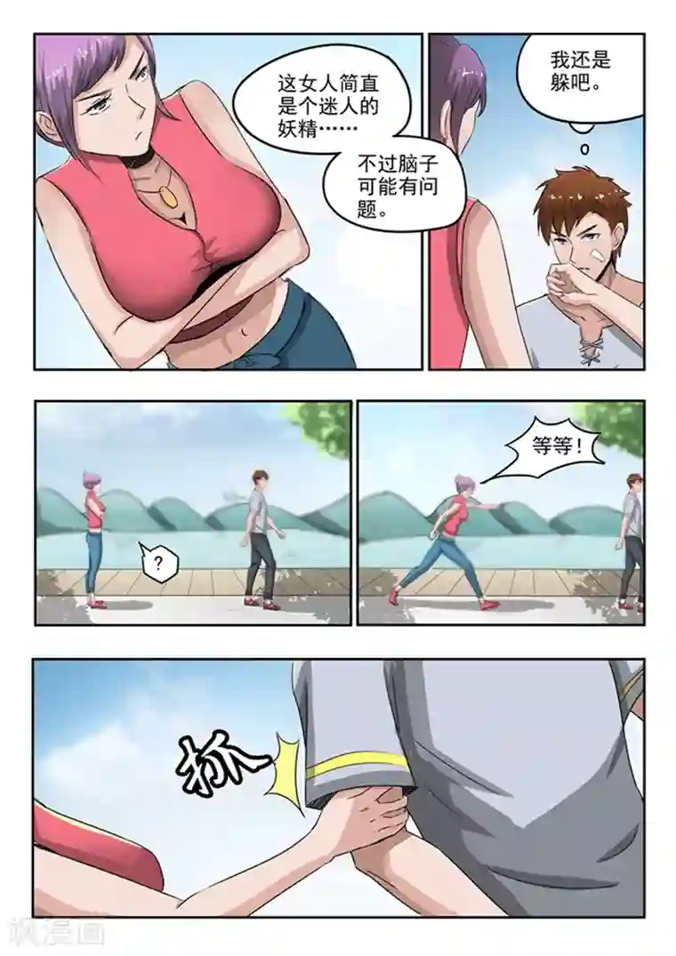 透视之眼（精修版）第49话