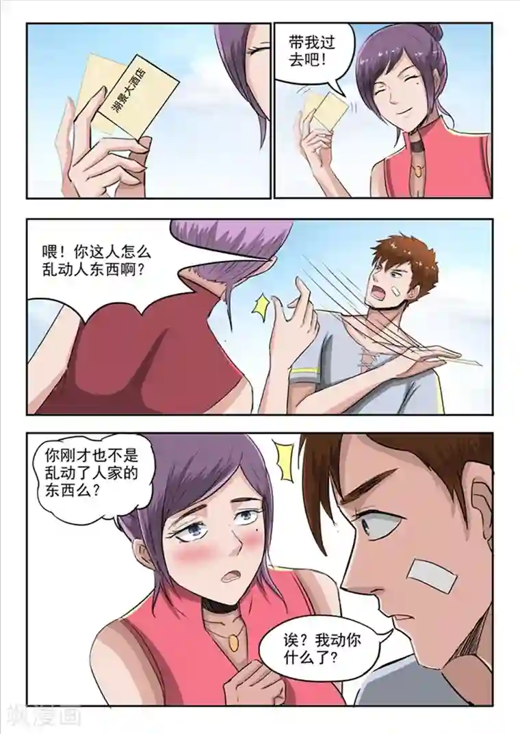 透视之眼（精修版）第49话